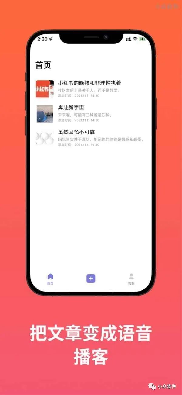 Ting?是一個可以將微信公眾號文章轉(zhuǎn)換為音頻插圖1 Ting?是一個可以將微信公眾號文章轉(zhuǎn)換為音頻插圖1