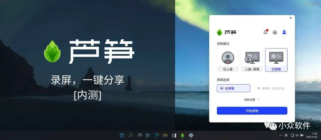 蘆筍是一款 Windows、macOS 錄屏工具插圖