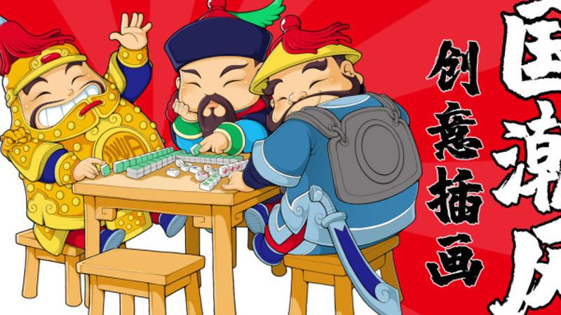 國潮插畫師的創(chuàng)意實戰(zhàn)指南 百度網(wǎng)盤插圖 國潮插畫師的創(chuàng)意實戰(zhàn)指南 百度網(wǎng)盤插圖