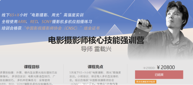 影視工業(yè)網(wǎng):雷載興電影攝影師核心技能強訓營1~3季-百度云分享插圖 影視工業(yè)網(wǎng):雷載興電影攝影師核心技能強訓營1~3季-百度云分享插圖