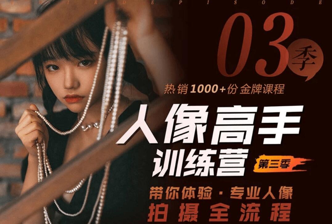 老納人像高手訓(xùn)練營第三季(完結(jié))-百度云分享插圖 老納人像高手訓(xùn)練營第三季(完結(jié))-百度云分享插圖