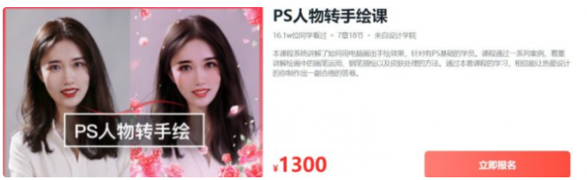 大鵬教育:PS人物轉(zhuǎn)手繪課價值1300元-百度云分享插圖 大鵬教育:PS人物轉(zhuǎn)手繪課價值1300元-百度云分享插圖