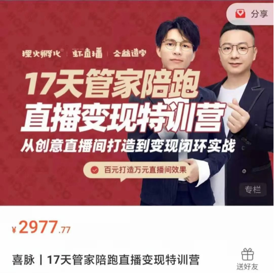 喜脈丨17天管家陪跑直播變現特訓營-百度云分享插圖 喜脈丨17天管家陪跑直播變現特訓營-百度云分享插圖