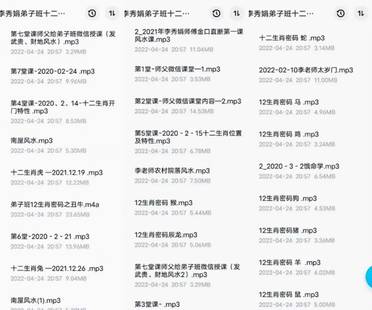 【易學(xué)會(huì)員免費(fèi)】 ●2022/上新/易學(xué)/4月 新到！李秀娟新風(fēng)水弟子班十二生肖密碼百度網(wǎng)盤(pán)分享