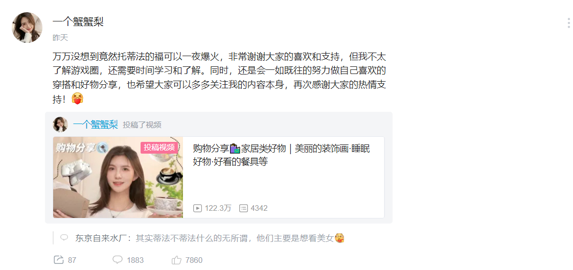 B站一個(gè)蟹蟹梨酷似“蒂法”爆火小姐姐火了，也有點(diǎn)像鄒兆龍！插圖5