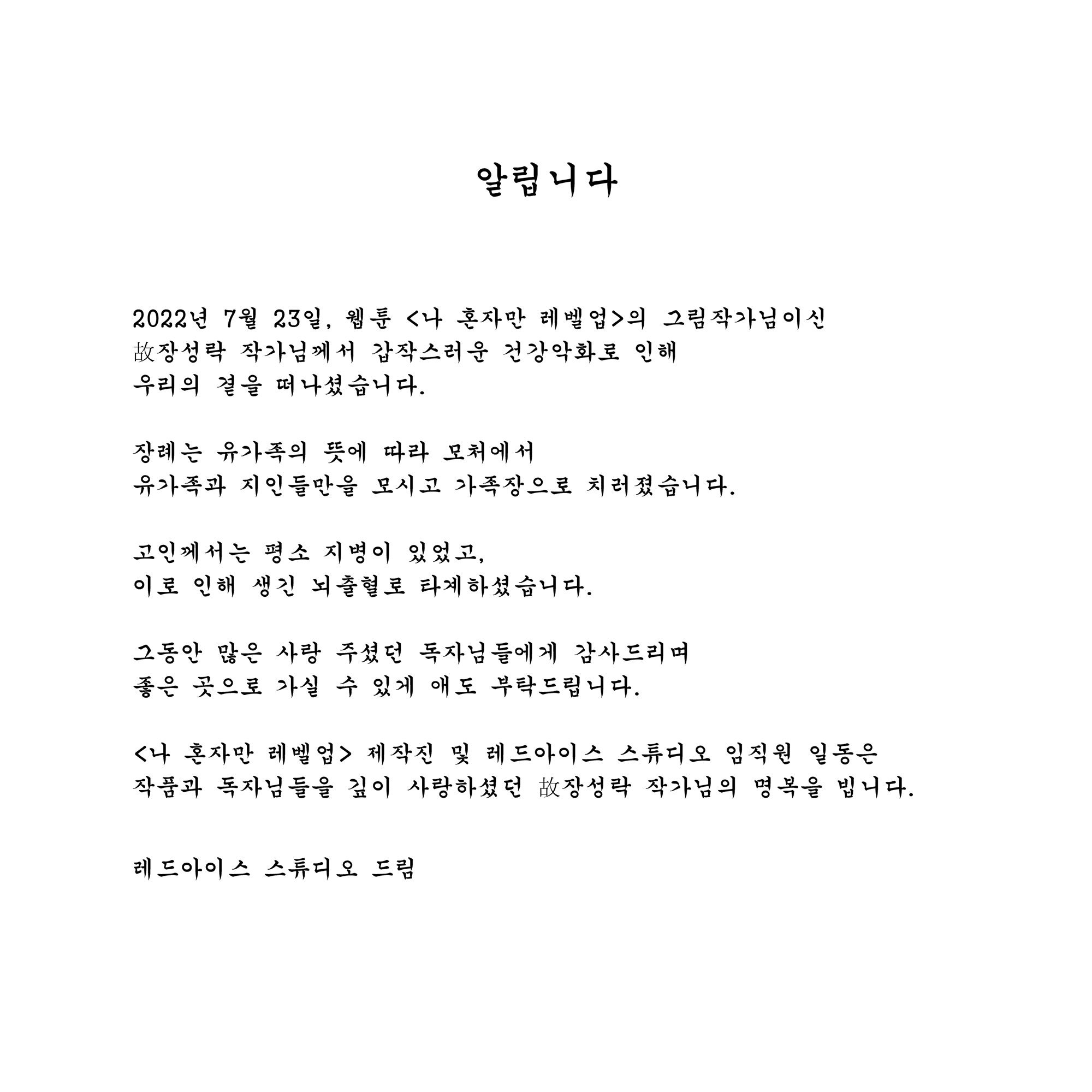 漫畫《我獨(dú)自升級(jí)》作者之一DUBU不幸過世享年37歲插圖1