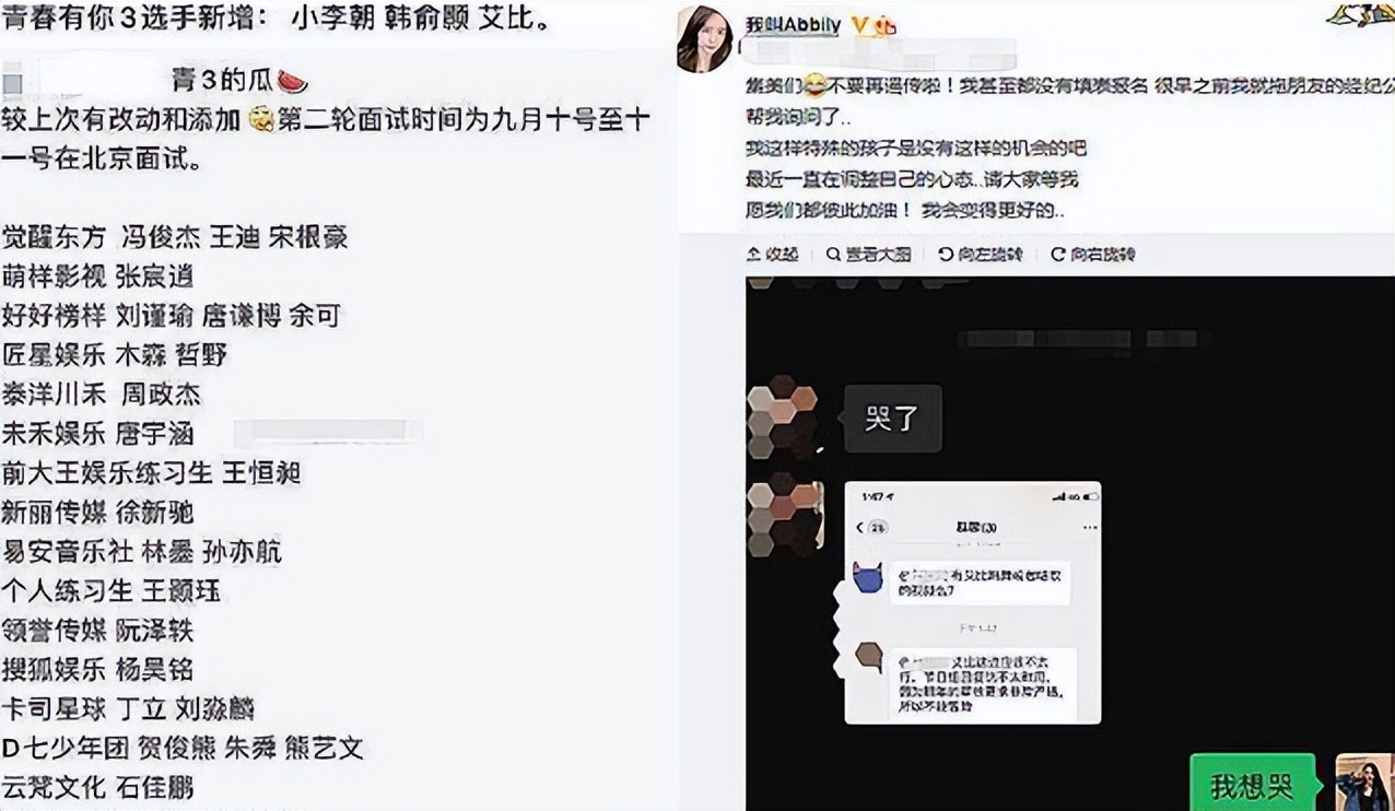 女裝大佬艾比參加青你3，首輪就慘遭淘汰！插圖2