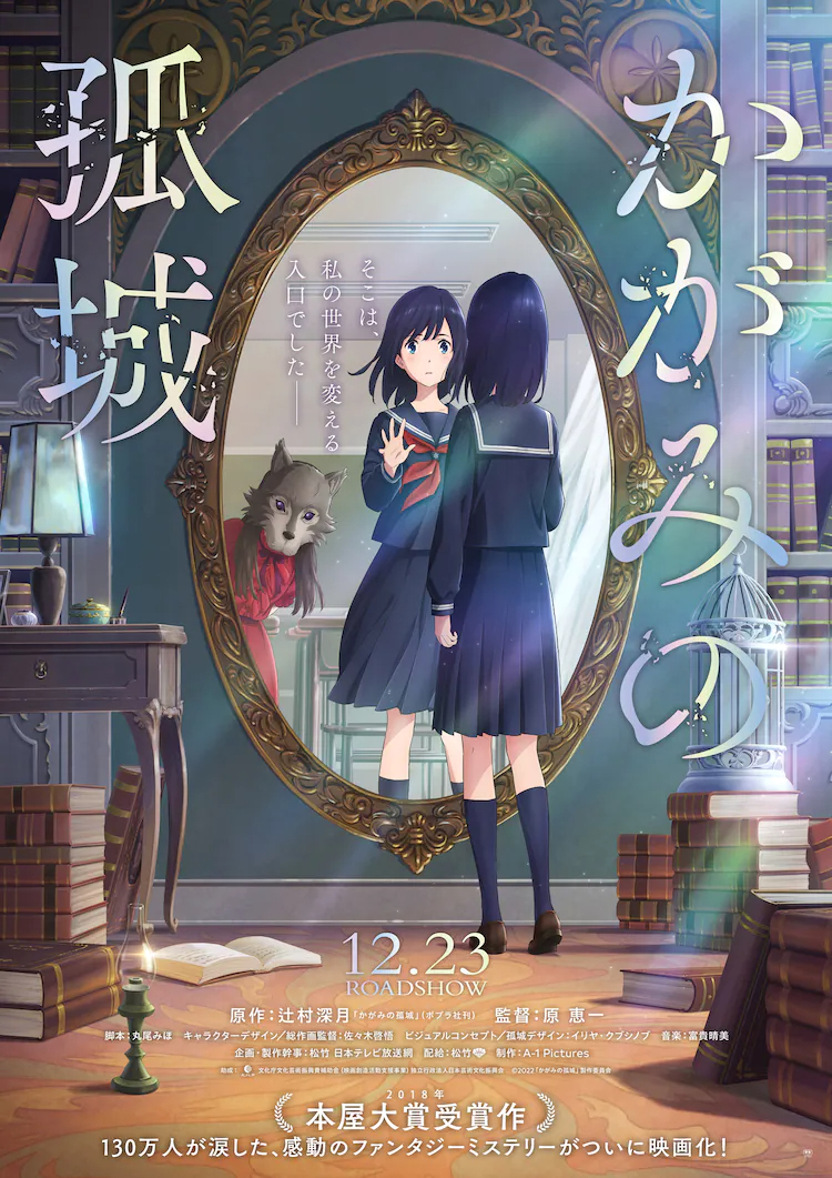 辻村深月同名小說《鏡之孤城》改編動畫電影，公布新PV插圖