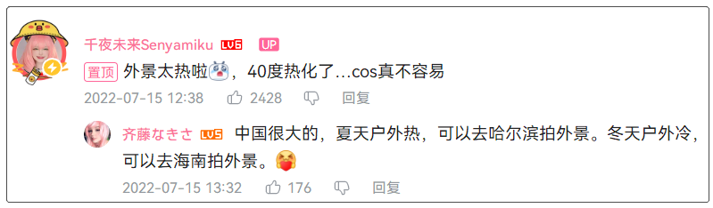 翻白眼COS卻刷屏B站，被叫40度高溫下的魅惑~插圖10