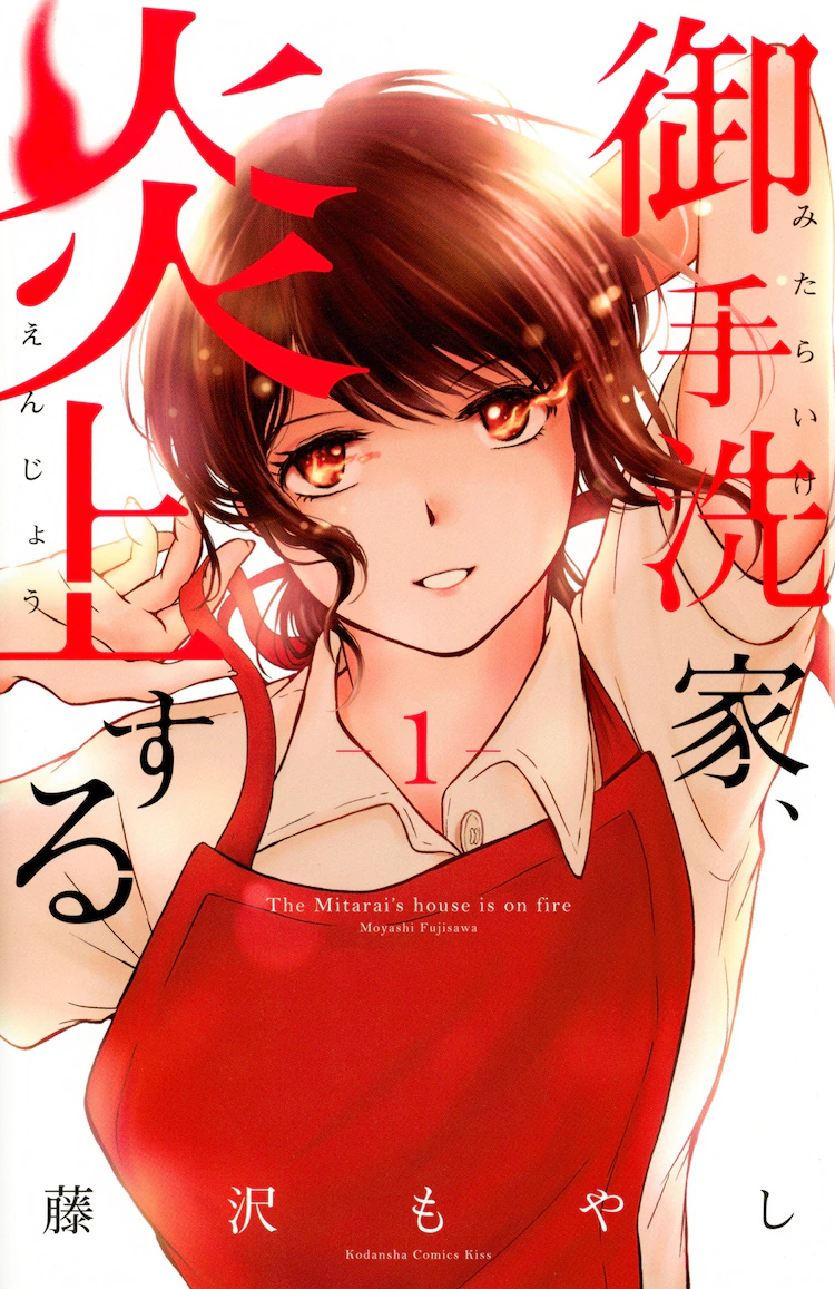 《御手洗家、炎上》真人劇宣布 永野芽郁主演插圖1