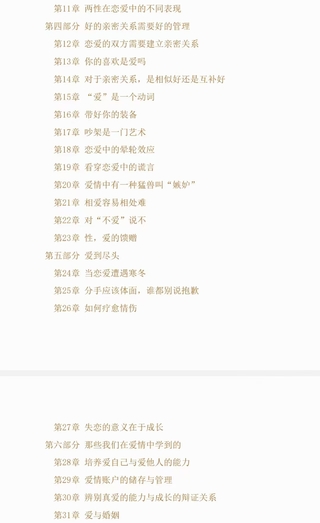 《戀愛心理必修課》 脫單挽回放手，增強吸引，保持新鮮，長久經(jīng)營，避開渣感情。插圖2