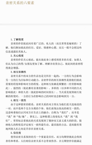 《戀愛心理必修課》 脫單挽回放手，增強吸引，保持新鮮，長久經(jīng)營，避開渣感情。插圖3