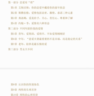 《戀愛心理必修課》 脫單挽回放手，增強吸引，保持新鮮，長久經(jīng)營，避開渣感情。插圖1