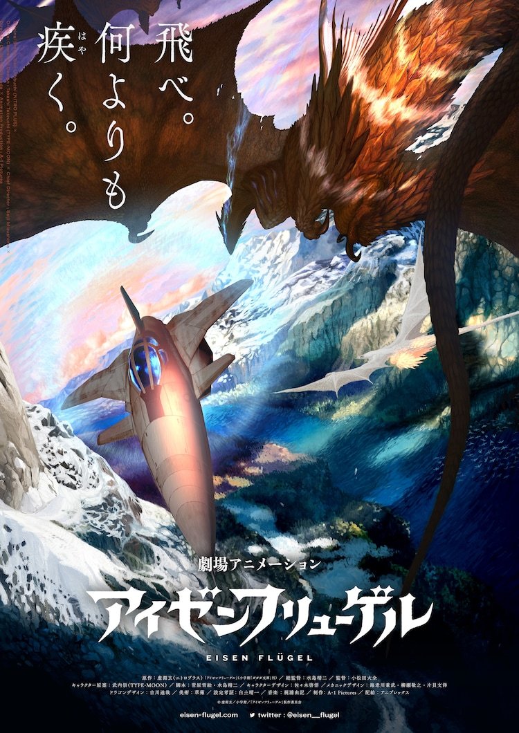確定了！虛淵玄小說《鋼鐵之翼》改編劇場版動畫插圖