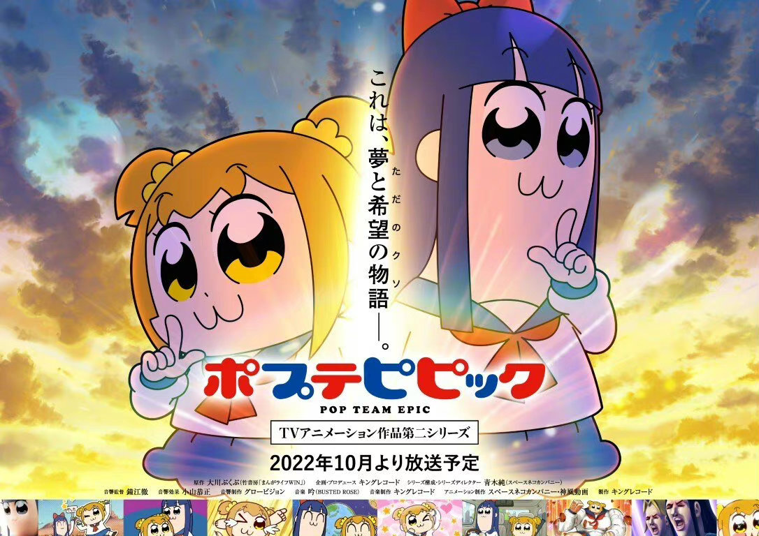 喜劇四格漫畫作品《pop子和pipi美的日?！?0月1日開播插圖
