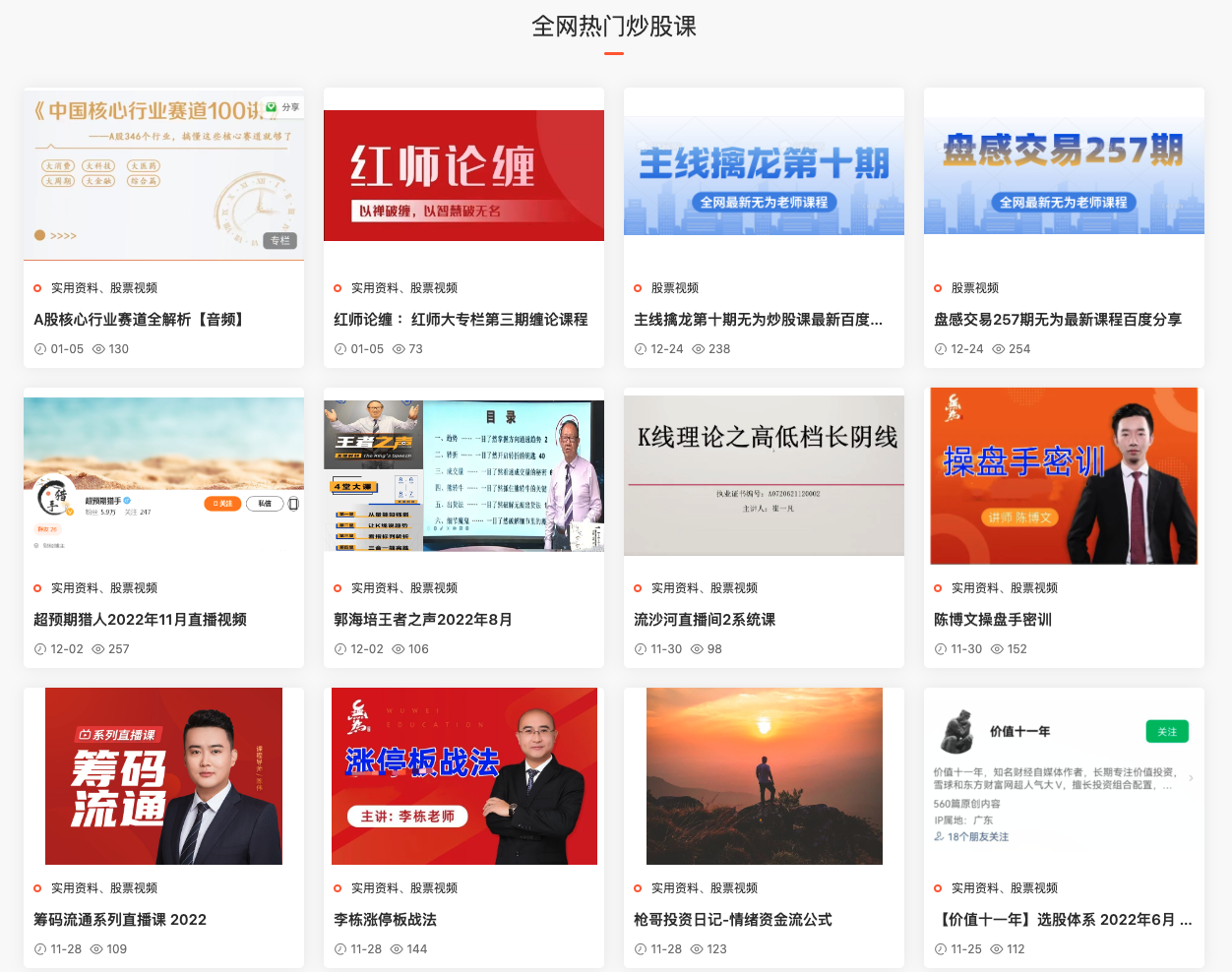 全網(wǎng)最全炒股課每天更新！游資傳習(xí)錄、無為校長、投資訓(xùn)練營等等都有！插圖1