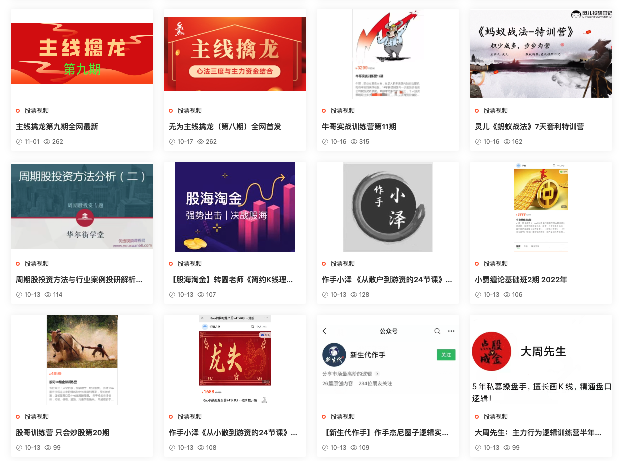 全網(wǎng)最全炒股課每天更新！游資傳習(xí)錄、無為校長、投資訓(xùn)練營等等都有！插圖2