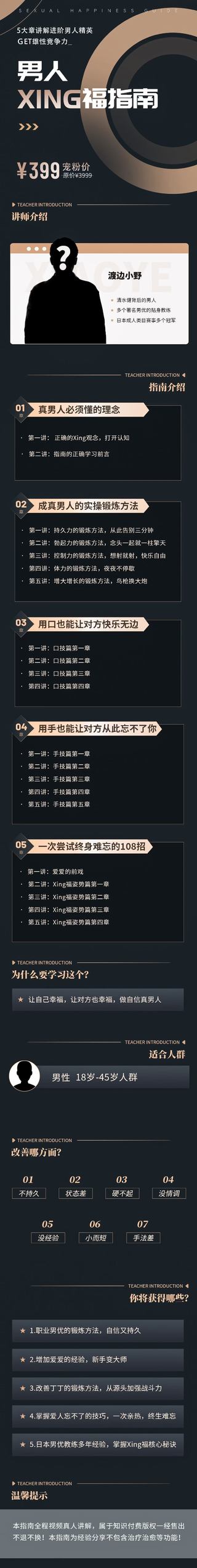 旭旭團(tuán)隊《男人xing福指南》百度網(wǎng)盤分享插圖1