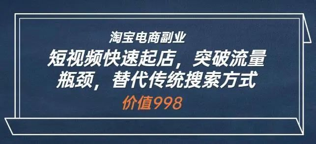 藍(lán)Sir派?淘寶短視頻快速起店，突破流量瓶頸，替代傳統(tǒng)搜索方式百度網(wǎng)盤(pán)插圖