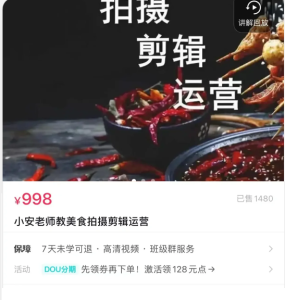 小安老師手機攝影系統(tǒng)課 拍攝+剪輯+思維+輔導百度網(wǎng)盤插圖