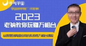 老衲?2023和老衲學萬相臺，?從原理到高級應用的系統(tǒng)萬相臺課程百度網盤插圖