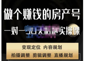劉廣標(biāo)?同城房產(chǎn)號線上陪跑課，拍攝、剪輯、文案、直播，做有價(jià)值房產(chǎn)號插圖