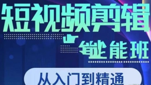 唐宇老師?短視頻剪輯（從入門(mén)到精通），全面掌握剪輯剪出大片百度網(wǎng)盤(pán)插圖