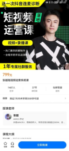 張越短視頻運營落地實操課，讓賬號有流量（短視頻流量+帶貨出單實操課）百度網(wǎng)盤插圖