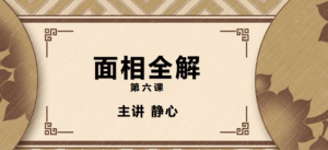 九龍道長輔導老師-靜心老師-面相全解百度網(wǎng)盤插圖