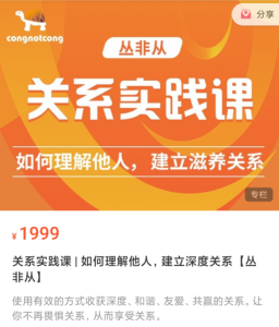 關(guān)系實踐課 如何理解他人，建立深度關(guān)系 【叢非從】百度網(wǎng)盤插圖