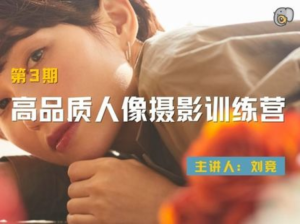 吞像攝影-高品質人像攝影訓練營（第3期）百度網盤插圖