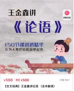 王金鑫講《論語(yǔ)》伴讀百度網(wǎng)盤插圖 王金鑫講《論語(yǔ)》伴讀百度網(wǎng)盤插圖