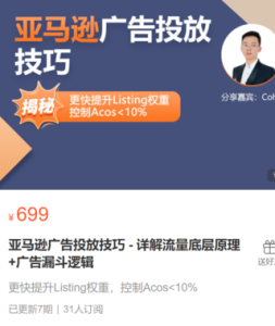 亞馬遜廣告投放技巧-詳解流量底層原理+廣告漏斗邏輯，更快提升Listing權(quán)重，控制Acos 10%插圖