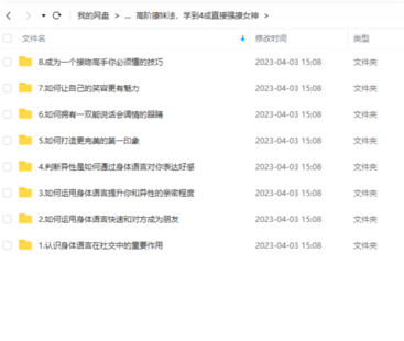 高階撩妹法，學(xué)到4成就能撩到女神插圖