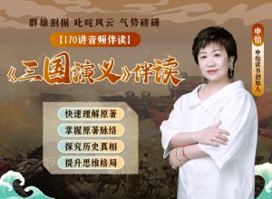 申怡伴讀三國演義百度網(wǎng)盤插圖 申怡伴讀三國演義百度網(wǎng)盤插圖