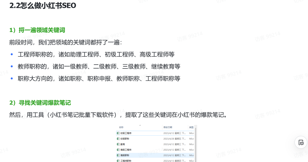 小紅書小眾領(lǐng)域日引流100+，分享我的實(shí)戰(zhàn)經(jīng)驗(yàn)【免費(fèi)看】插圖2