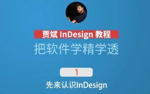 賈斌·InDesign技巧之基線網(wǎng)格百度網(wǎng)盤插圖 賈斌·InDesign技巧之基線網(wǎng)格百度網(wǎng)盤插圖