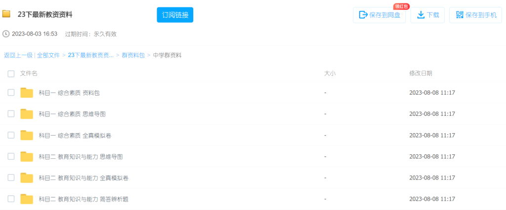 教師資格證考試內容和科目是什么？（內有教資備考資料）插圖4