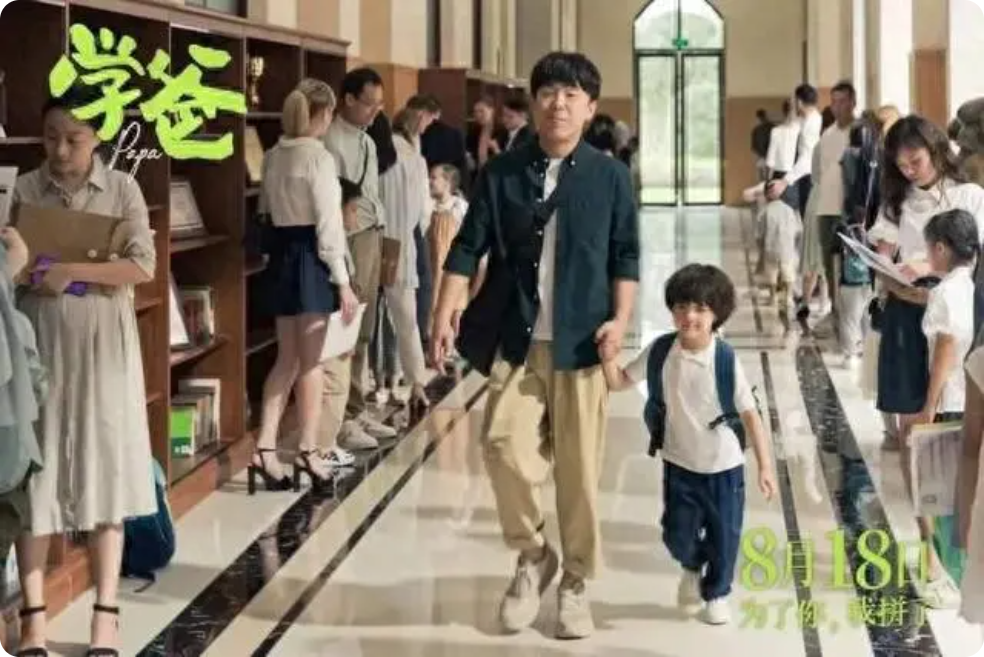 《學(xué)爸》百度網(wǎng)盤高清資源免費(fèi)分享夸克網(wǎng)盤分享插圖 《學(xué)爸》百度網(wǎng)盤高清資源免費(fèi)分享夸克網(wǎng)盤分享插圖