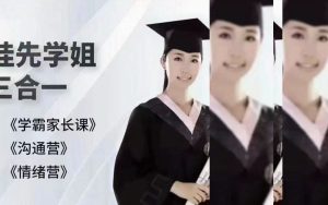 抖音北大桂先學(xué)姐三合一課程百度網(wǎng)盤(pán)插圖 抖音北大桂先學(xué)姐三合一課程百度網(wǎng)盤(pán)插圖