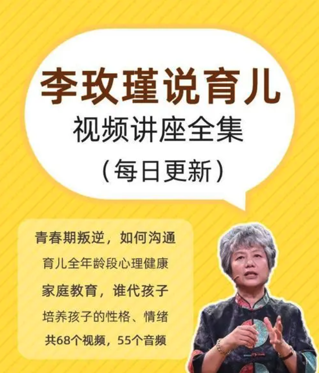 李玫瑾音頻視頻課程全套完結(jié)版百度網(wǎng)盤插圖 李玫瑾音頻視頻課程全套完結(jié)版百度網(wǎng)盤插圖