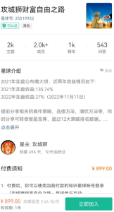【知識星球攻城獅】《知識星球攻城獅-財富自由之路2023年1月-3月 7月-9月》插圖 【知識星球攻城獅】《知識星球攻城獅-財富自由之路2023年1月-3月 7月-9月》插圖