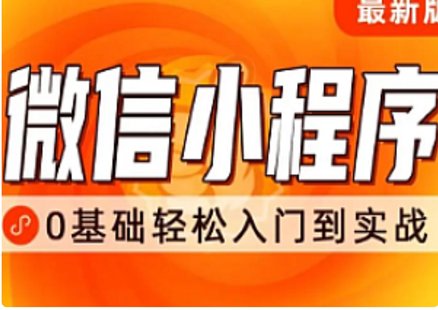 【IT上新】19.千鋒-前端微信小程序開發(fā)教程，從入門到精通插圖
