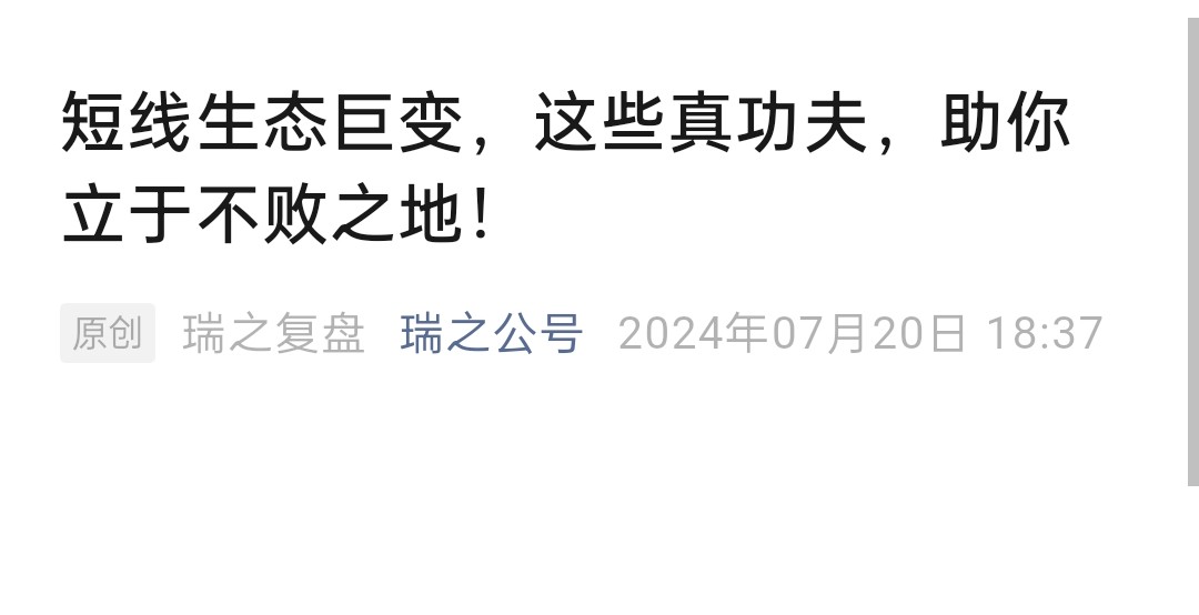 瑞鶴仙:短線生態(tài)巨變，這些真功夫，助你立于不敗之地 1pdf插圖