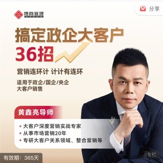 【熱門(mén)上新】094.黃鑫亮大客戶(hù)贏銷(xiāo)系列課視頻課直播課插圖 【熱門(mén)上新】094.黃鑫亮大客戶(hù)贏銷(xiāo)系列課視頻課直播課