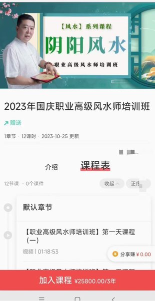【易學(xué)上新】3.李德2023年國慶職業(yè)風水培訓(xùn)班12集