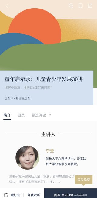 【熱門上新】【看理想】 ?《童年啟示錄:兒童青少年發(fā)展30講》 ?～看理想/理解小朋友，理解自己的“來時路”