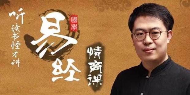 【心理上新】885、【完結(jié)】64堂《易經(jīng)》情商課，收獲最寶貴的人生經(jīng)驗(yàn)