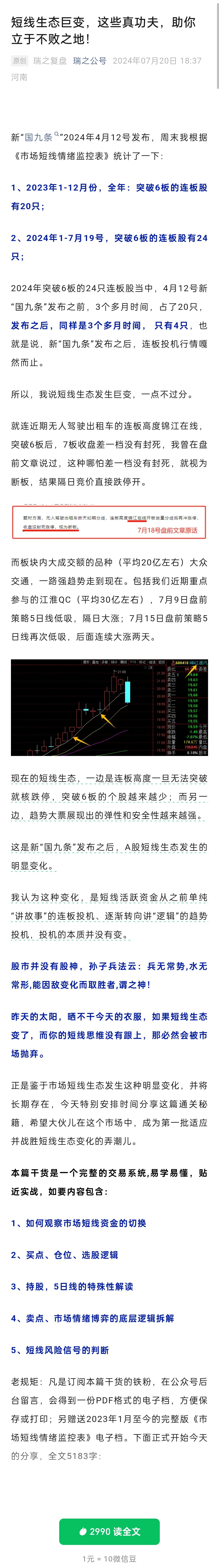 瑞鶴仙:短線生態(tài)巨變，這些真功夫，助你立于不敗之地 1pdf插圖1