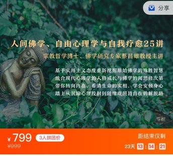 【心理上新】887、【完結(jié)】蔡昌雄：人間佛學(xué)、自由心理學(xué)與自我療愈25講